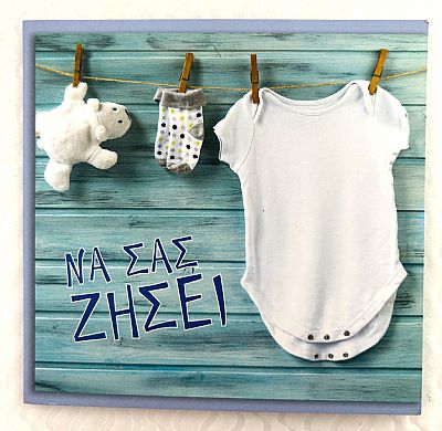 Κάρτα Να σας ζήσει φορμάκια